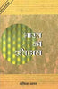 Bharat Ka Itihas (1000 E.P.-1526 E.) thumbnail 1