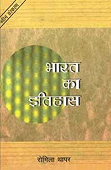 Bharat Ka Itihas (1000 E.P.-1526 E.)