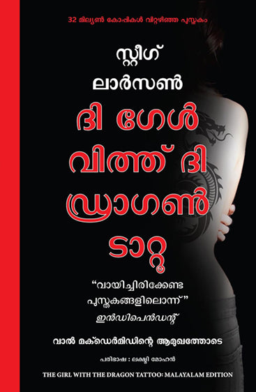 THE GIRL WITH THE DRAGON TATTOO