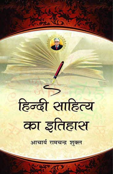 Hindi sahitya ka Itihas  हिन्दी साहित्य का इतिहास