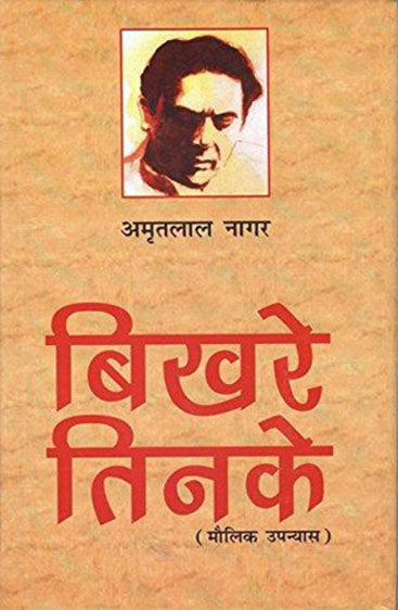 Bikhre Tinke (बिखरे टिंके)