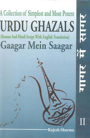 Gaagar Mein Saagar (3 volume Set) (गागर में सागर (3 वॉल्यूम सेट))