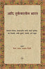 Aadi Turk Kaleen Bharat (1206-1290) thumbnail 1