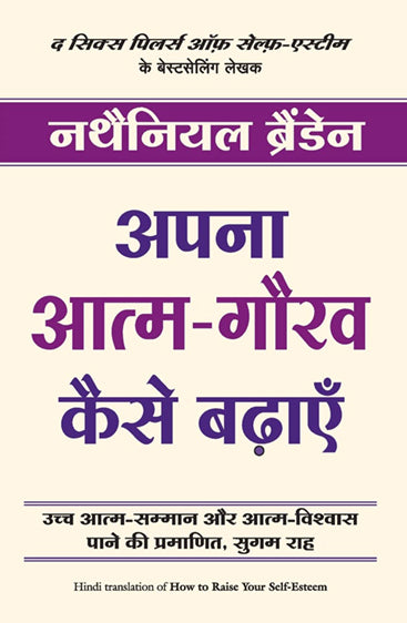 APNA ATMA GAURAV KAISE BADHAYEIN