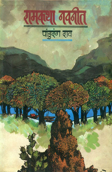 Ramkatha Navneet  (रामकथा नवनीत)