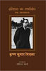 Itihas Ka Sparshbodh : Ek Aatmakatha thumbnail 1