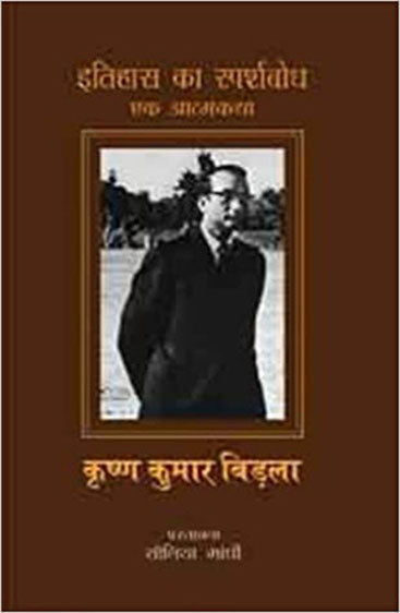 Itihas Ka Sparshbodh : Ek Aatmakatha