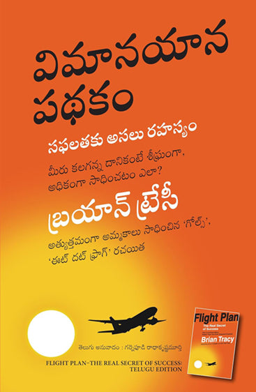 FLIGHT PLAN