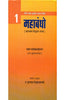 Mahabandho (Vol.1) (महाबन्धो (भाग-1)) thumbnail 1
