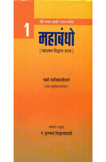 Mahabandho (Vol.1) (महाबन्धो (भाग-1))
