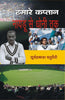 Hamare Kaptan : Naidu Se Dhoni Tak thumbnail 1