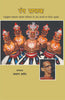 Rang Saptak thumbnail 1