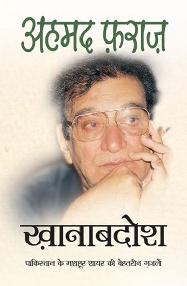 Khanabadosh (खनबदोश)