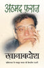 Khanabadosh (खनबदोश) thumbnail 1