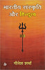 Bhartiya Sanskriti Aur Hindutva thumbnail 1