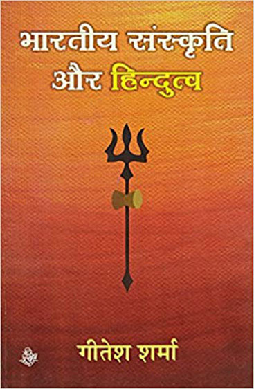 Bhartiya Sanskriti Aur Hindutva