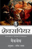 Macbeth (मैकबेथ) thumbnail 1