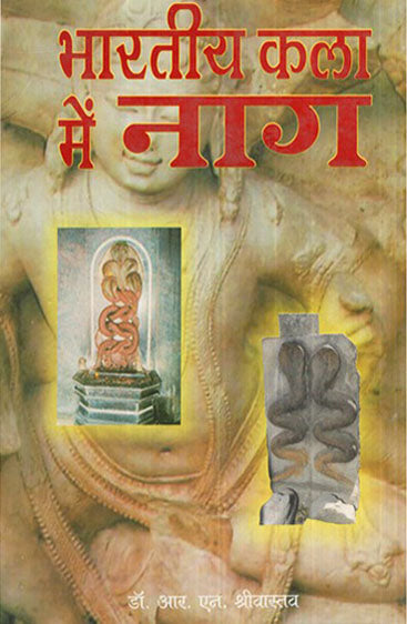 भारतीय कला में नाग     Bhartiya kala mein Nag
