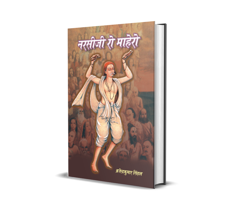 Narsiji ro Mohero
