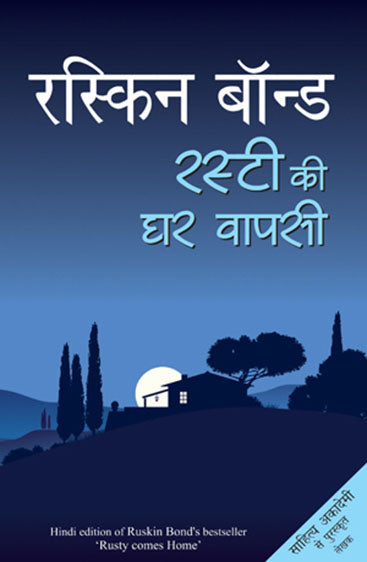 Rusty Ki Ghar Wapsi (रस्टी की घर वापसी)