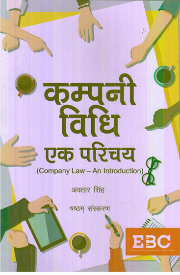 Company Vidhi - Ek Parichay (An Introduction to Company Law), 6th Edn., 2019