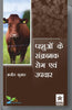 Pashuon ke Sankramak Rog evem Upchaar thumbnail 1
