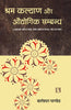 SHRAM KALYAN AUR AUDYOGIG SAMBANDH (Hindi) : Labour Welfare and Industrial Relations thumbnail 1