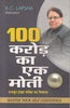 100 Crore ka Ek Moti Master Your Self Confidence thumbnail 1