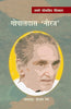 Hamare Lokpriya Geetkar : Gopaldas 'Neeraj'  (हमारे लोकप्रिय गीतकार : गोपालदास 'नीरज' ) thumbnail 1