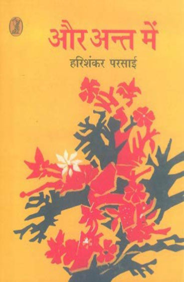 Aur Ant Mein  (और अन्त में)
