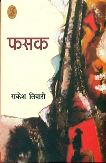 Fasak  (फसक )