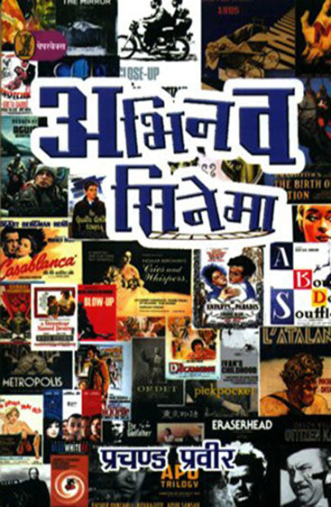 Abhinav Cinema (अभिनव सिनेमा )