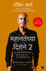 The Greatness Guide 2 (Marathi) thumbnail 1
