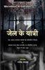 British Upniveshvad aur Bhartiya Pratirodh (Vol-3) : Jail Ke Yatri  ब्रिटिश उपनिवेशवाद और भारतीय प्रतिरोध (VOL - 3 ) : जेल के यात्री thumbnail 1
