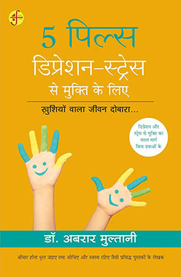5 Pills Depression-Stress Se Mukti Ke Liye