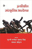 Pragatisheel Sanskritik Aandolan thumbnail 1