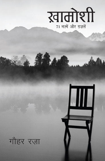 Khamoshi (खामोशी)