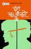 Goonge Sur Bansuri Ke  (गूँगे सुर बाँसुरी के ) thumbnail 1