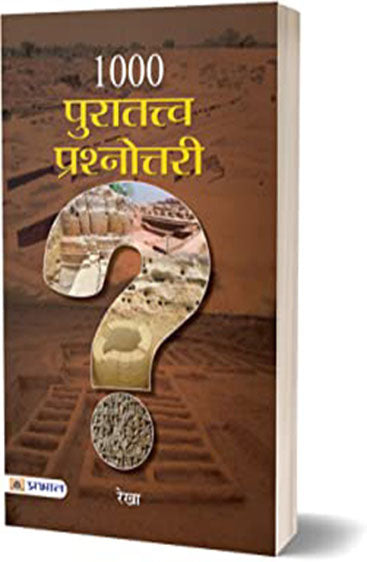 1000 Puratattva Prashnottari