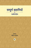 Sampoorna Kahaniyan Markandey thumbnail 1
