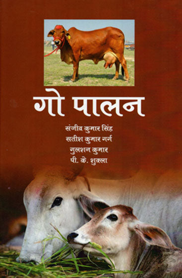 Go Palan (Hindi)