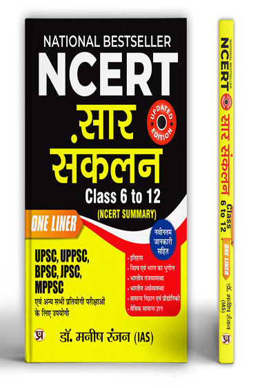 NCERT Sar Sankalan (Kaksha VIXII Sahit) One Liner For UPSC/IAS, BPSC, JPSC, MPPSC Preparation and All Other Competitive Exam With Updated Syllabus2025