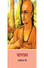 Chanakya  (चाणक्य) thumbnail 1