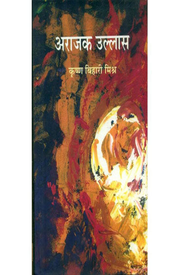 Arajak Ullas  (अराजक उल्लास )