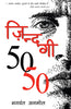 Zindagi 50-50 (जिंदगी 50-50) thumbnail 1