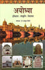 Ayodhya Itihas Sanskriti Virasat  (अयोध्या इतिहास संस्कृति विरासत ) thumbnail 1