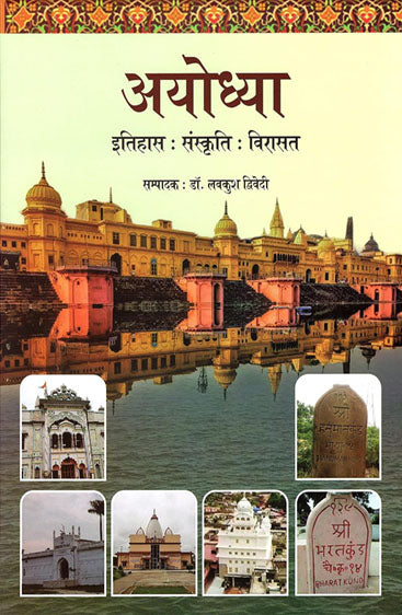 Ayodhya Itihas Sanskriti Virasat  (अयोध्या इतिहास संस्कृति विरासत )
