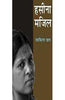 Hasina Manzil (हसीना मंजिल) thumbnail 1