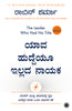 The Leader Who Had No Title (Kannada) thumbnail 1