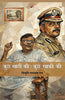 kucchh khadi ki kuchh khaki ki   कुछ खादी की : कुछ खाकी की thumbnail 1